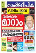 Rashtradeepika Kochi