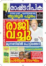 Rashtradeepika Alappuzha