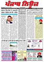 Punjab News