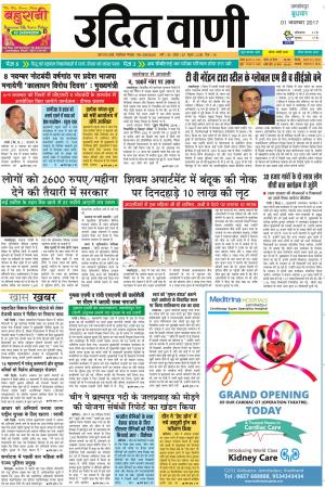 UDIT VANI 1ST NOVEMBER, 2017