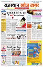 Rajasthan Khoj Khabar - Jaipur