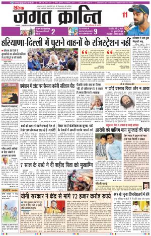 Daily Jagat Kranti JIND Edition