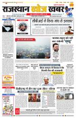 Rajasthan Khoj Khabar - Jodhpur