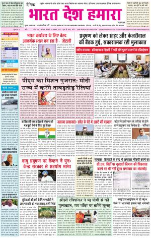 Bharat Desh Hamara Karnal 16-11-2017
