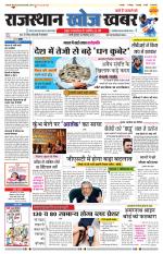 Rajasthan Khoj Khabar - Pali