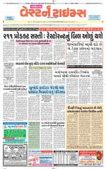 Gandhinagar Guj. - Discontinued