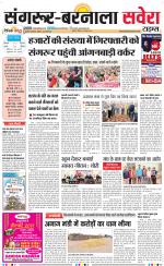 Sangrur / Barnala Savera