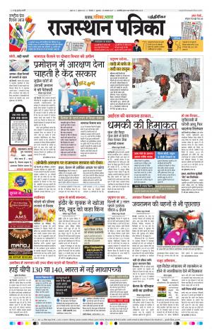 Rajasthan Patrika Chennai