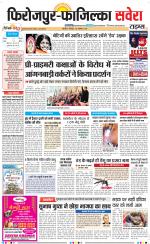 Firozpur / Fazilka Savera