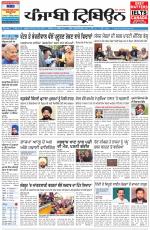 Punjabi Tribune (Delhi Edition)
