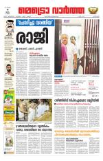 Metrovaartha - Alappuzha