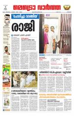 Metrovaartha - Kozhikode