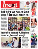 Indore Hindi ePaper, Indore Hindi Newspaper - InextLive