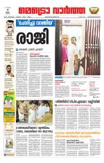 Metrovaartha - Thiruvananthapuram