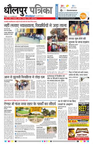 Dholpur rajasthan patrika