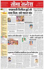 Ganganagar Seema Sandesh 