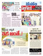 Nalgonda/Yadadri/Suryapet