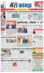 Divya Himachal Dharamsala+ Mera Kangra +Aastha