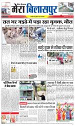 Divya Himachal Dharamsala+Mera Bilaspur +Aastha