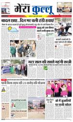 Divya Himachal Dharamsala+Mera Kullu +Aastha