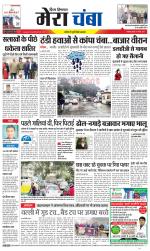 Divya Himachal Dharamsala+Mera Chamba+Aastha