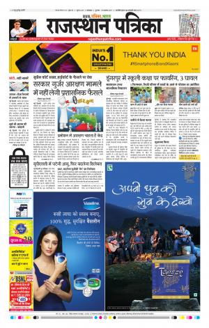 rajasthan patrika dungarpur