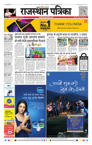 Rajasthan Patrika Nagour DAK