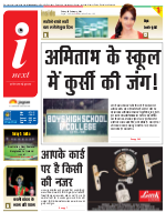 Prayagraj Hindi ePaper, Allahabad Hindi Newspaper - InextLive