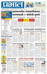 पिंपरी-चिंचवड आवृत्ती