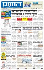 पुणे शहर आवृत्ती