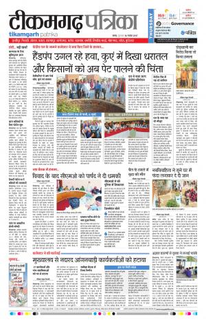 Chhatarpur Patrika