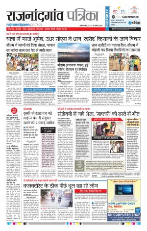 Patrika Rajanandgaon