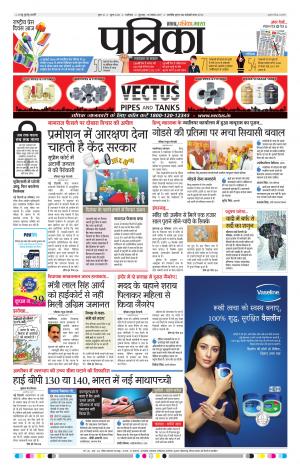 Shivpuri Patrika