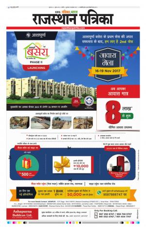 Rajasthan Patrika Nagaur