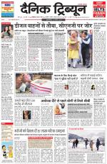 Dainik Tribune (Chandigarh)