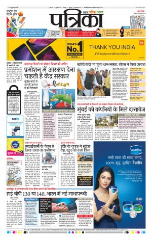 Patrika Raipur Daak