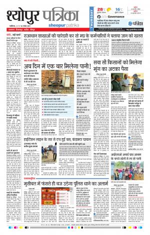 Sheopur Patrika