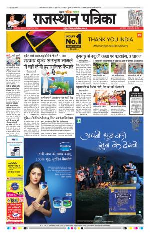 Rajasthan Patrika Beawar