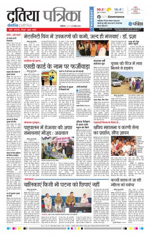 Datia Patrika