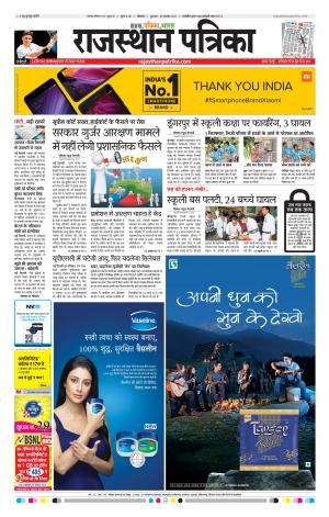 Bikaner Daak Rajasthanpatrika