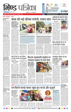 Bhind Patrika