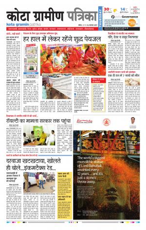 Kota Gramin Rajasthanpatrika