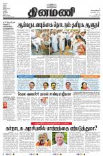 Dinamani - Dharmapuri