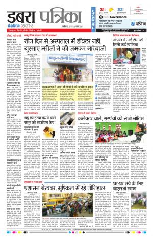 Dabra Patrika