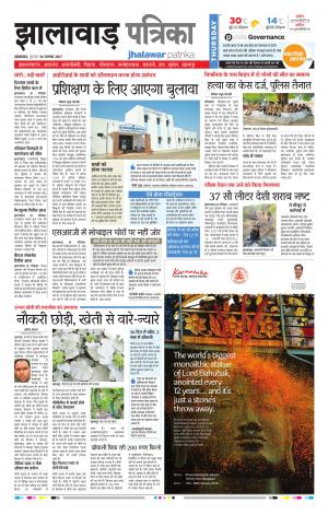 Jhalawar Rajasthan Patrika 