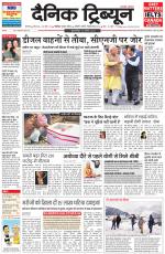 Dainik Tribune (Karnal Edition)
