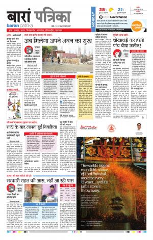Baran Rajasthan Patrika
