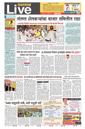 16th  Nov Yevatmal Live 