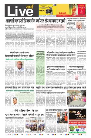 16th Nov Wardha Live 