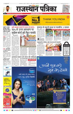 Rajasthan Patrika Ajmer